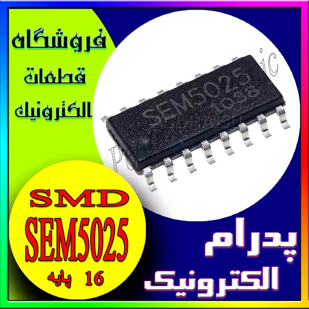 آی‌سی SEM5025 SOP-16: کنترل کننده ولتاژ مناسب برای نمایشگرهای LCD