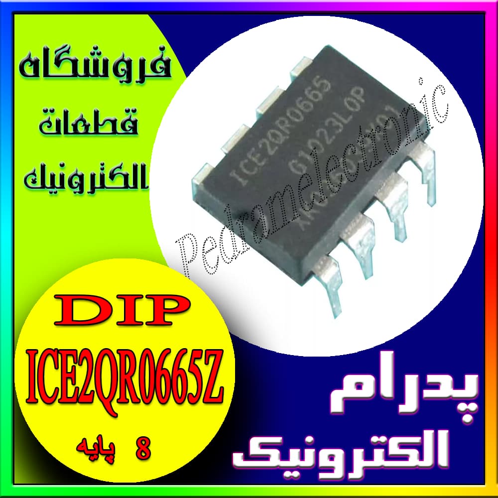 آی‌سی ICE2QR0665Z DIP-8 برای کنترل و مدیریت منابع تغذیه