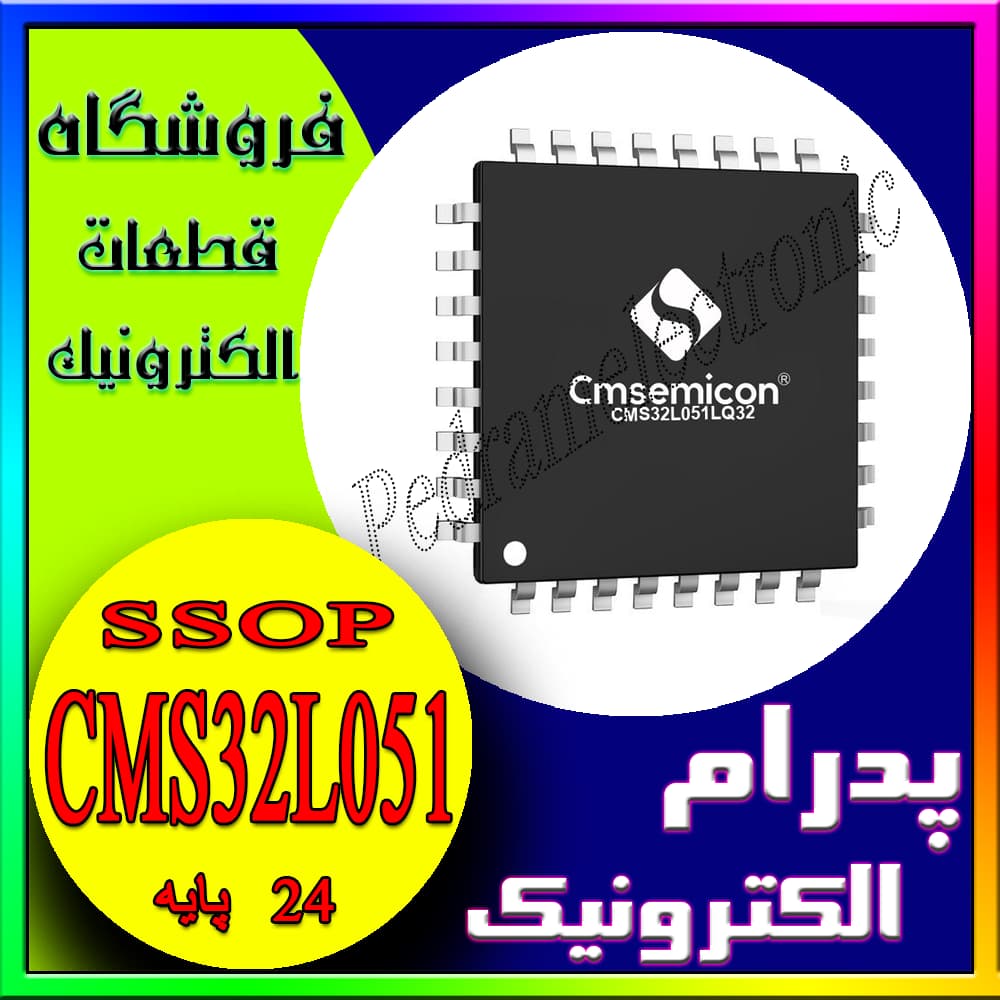 آی‌سی CMS32L051 SSOP-24 برای کاربردهای الکترونیکی پیشرفته