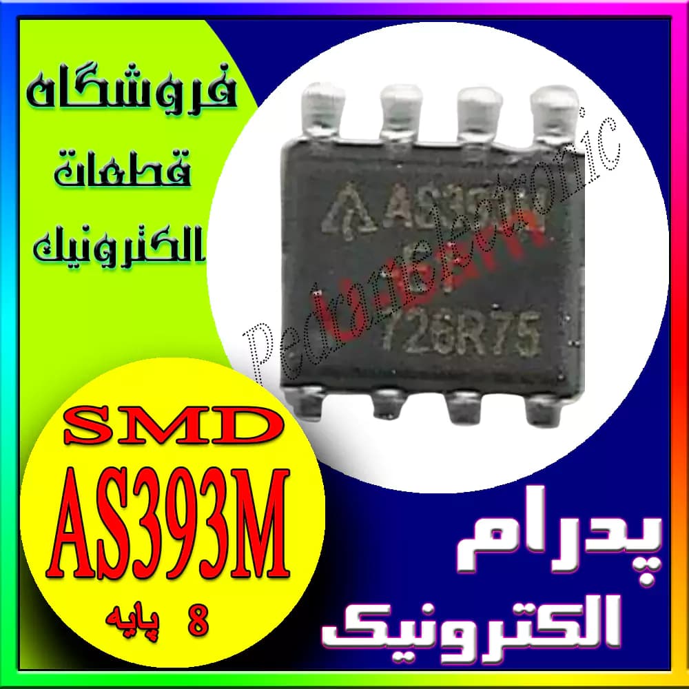 آیسی تقویتکننده عملیاتی AS393M SOP-8 برای مدارهای آنالوگ