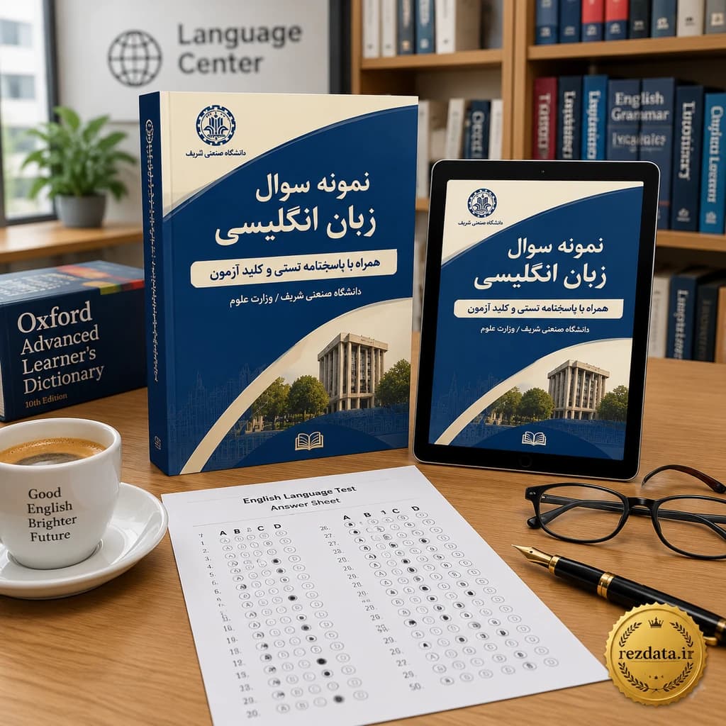 دانلود فایل متنی نمونه سوال زبان انگلیسی (مهمات) ( نسخه پی دی اف PDF)