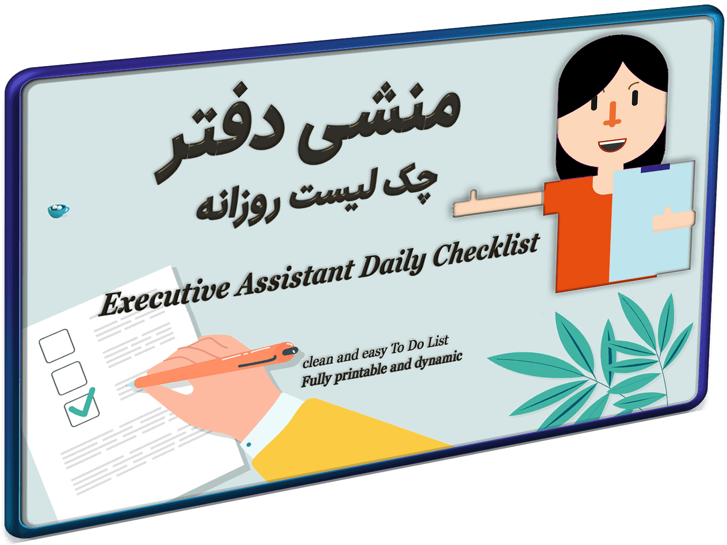 چک لیست روزانه منشی در اکسل مدیریت تماس قرار ملاقات وظایف با قابلیت پیگیری