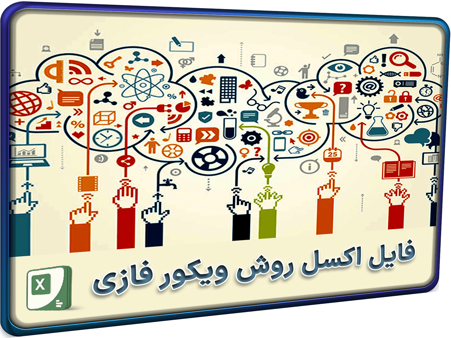 فایل اکسل مثال روش ویکور فازی Fuzzy VIKOR in excel + فرمولهای روش ویکور VIKOR