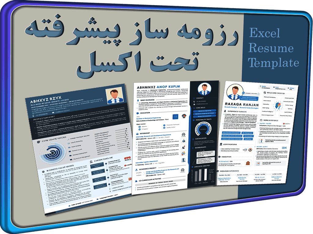 ساخت رزومه با رزومه ساز اکسل – ساخت رزومه کاری حرفه ای – فایل اکسل رزومه ساز