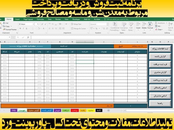 برنامه ثبت فروش و دریافت و پرداخت معدن شن و ماسه و مصالح فروشی