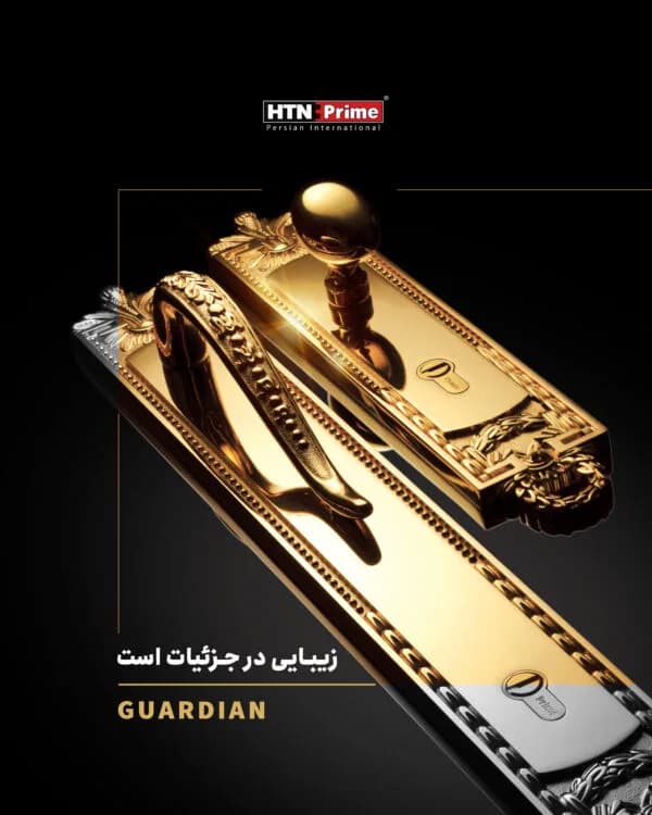دستگیره حیاطی اچ تی ان مدل GUARDIAN — تصویر ۲