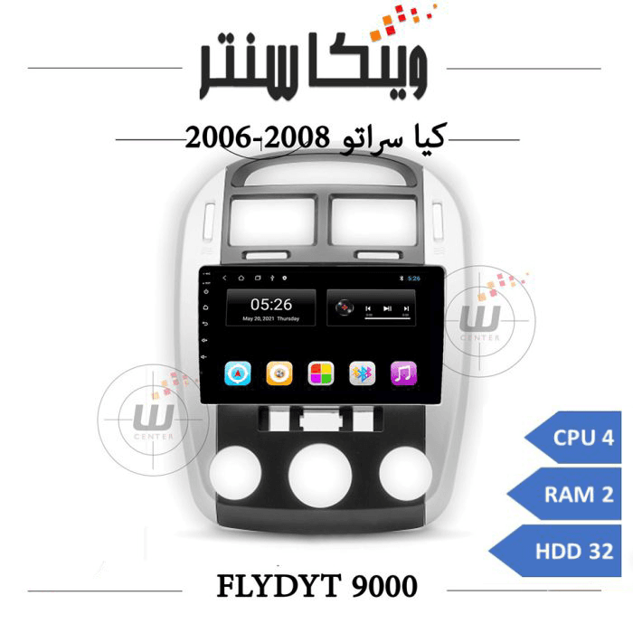 مانیتور کیا سراتو 2006-2008 برند فلای مدل FLYDYT 9000 رم 2