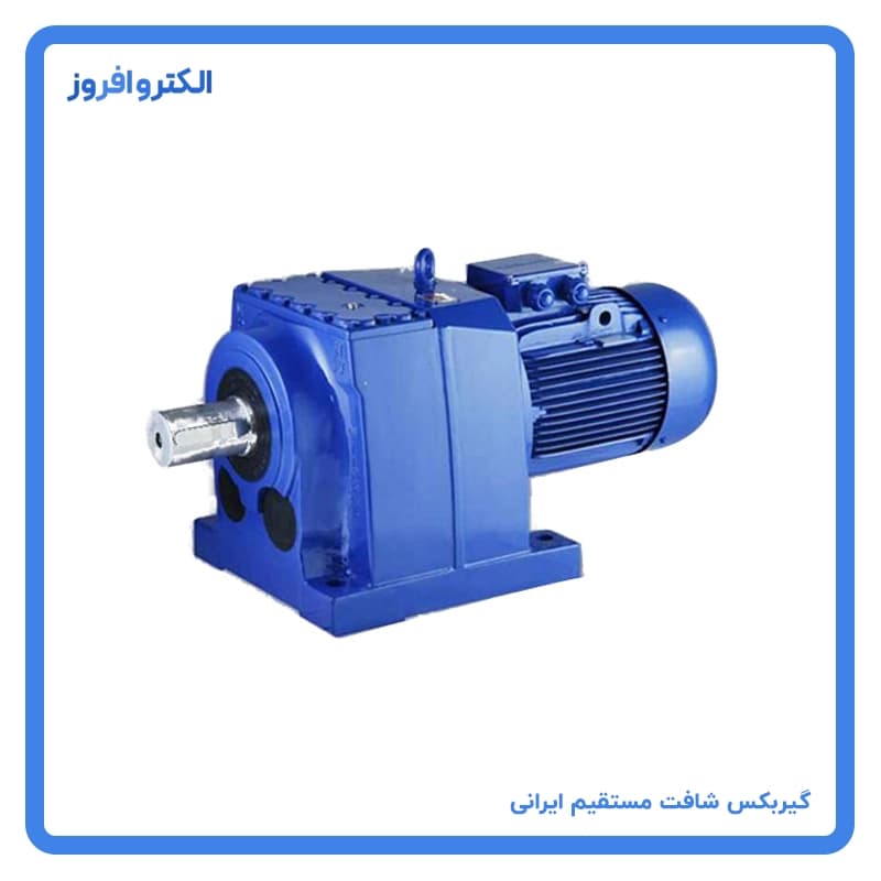 گیربکس شافت مستقیم طرح SEW ایرانی شافت 30