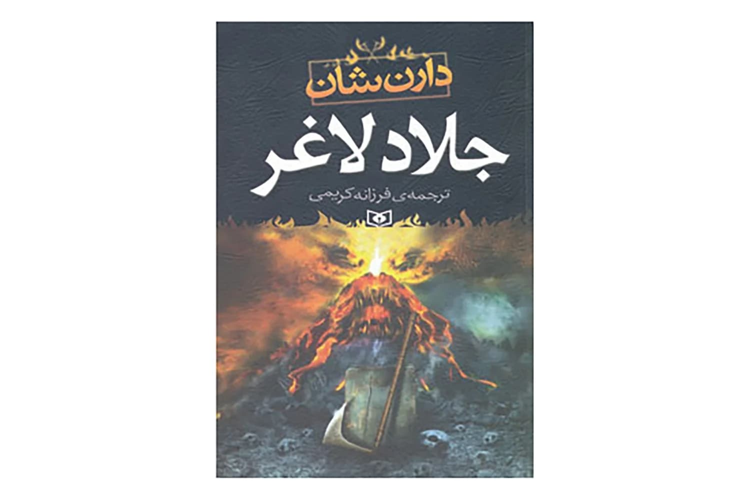 کتاب جلاد لاغر