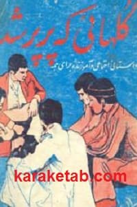 گلهایی که پر پر شدند