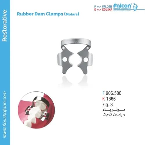 کلمپ رابردم مولر فالکن و کوشا F 906.500
