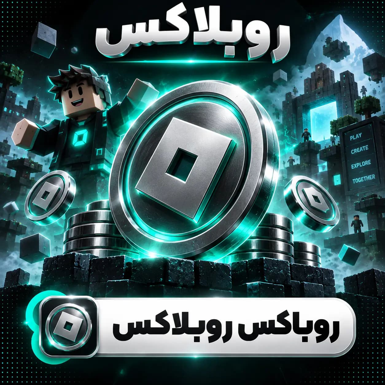 روباکس بازی روبلاکس (Roblox Robux)