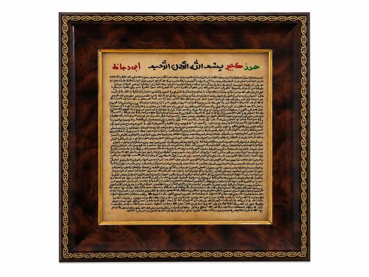 تابلو حرز ابی‌دجانه