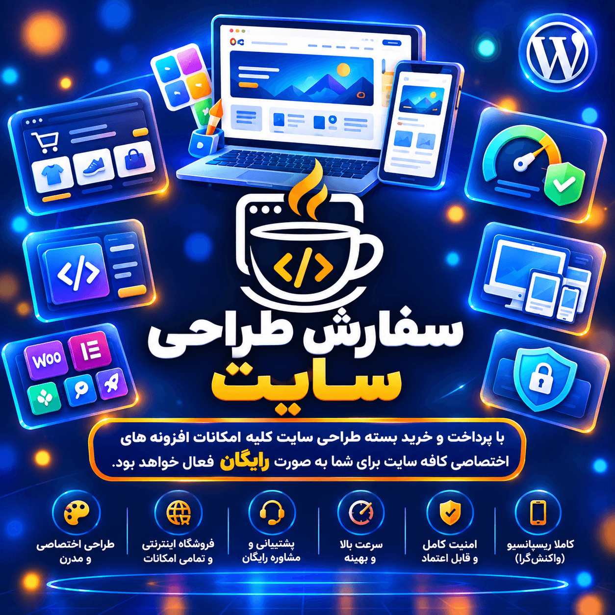 طراحی سایت فروشگاهی پایه