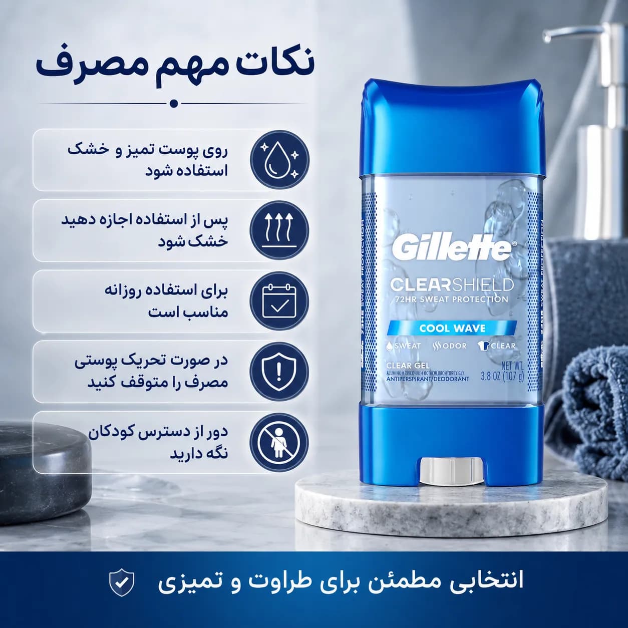 ژل ضدتعریق و دئودورانت مردانه ژیلت با محافظت ۷۲ ساعته وزن ۱۰۷ گرم | Gillette ClearShield Cool Wave - یاز شاپ — تصویر ۵