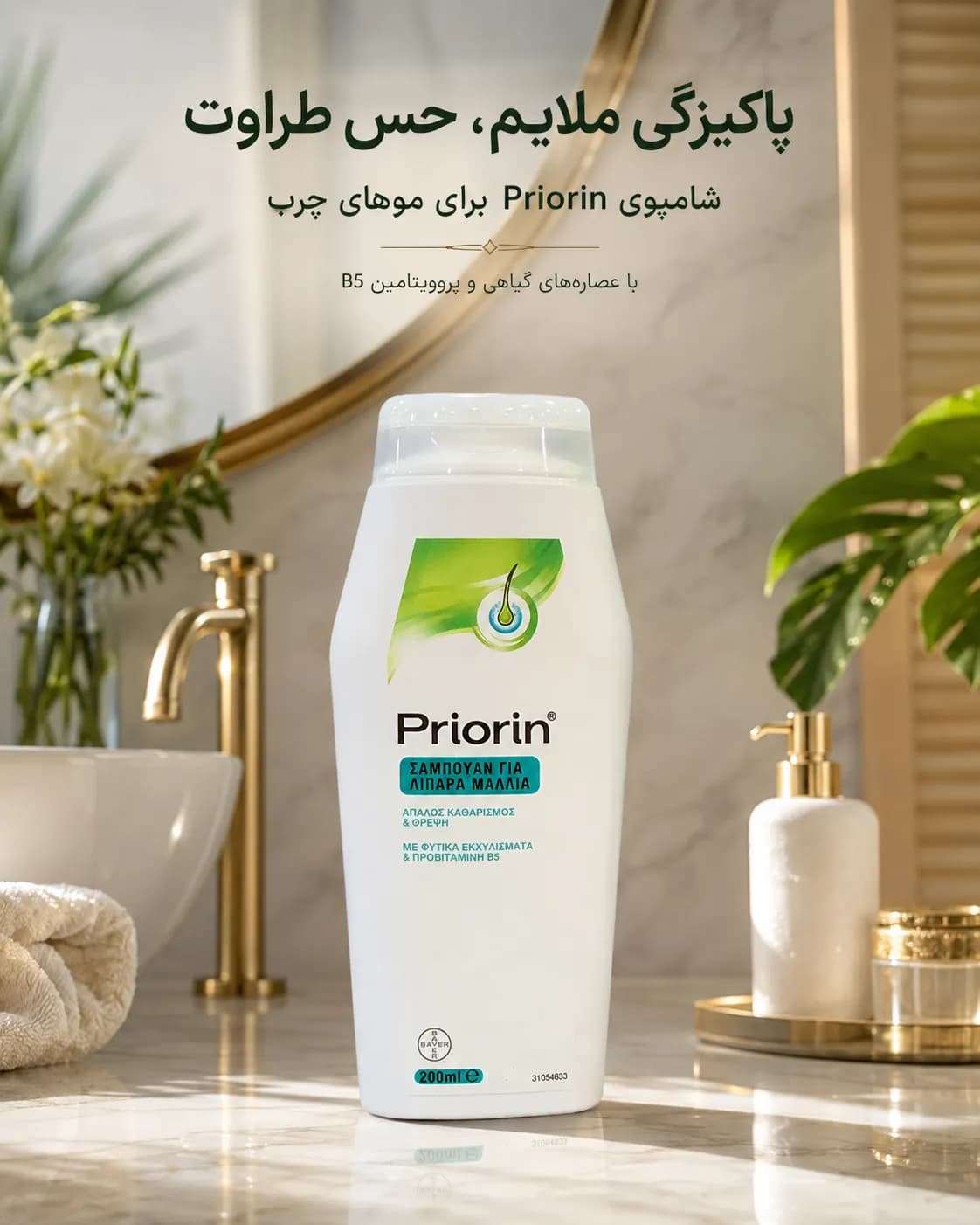 شامپو پریورین مخصوص موهای چرب حاوی پروویتامین B5 حجم ۲۰۰ میل | Priorin Shampoo for Oily Hair - یاز شاپ — تصویر ۳
