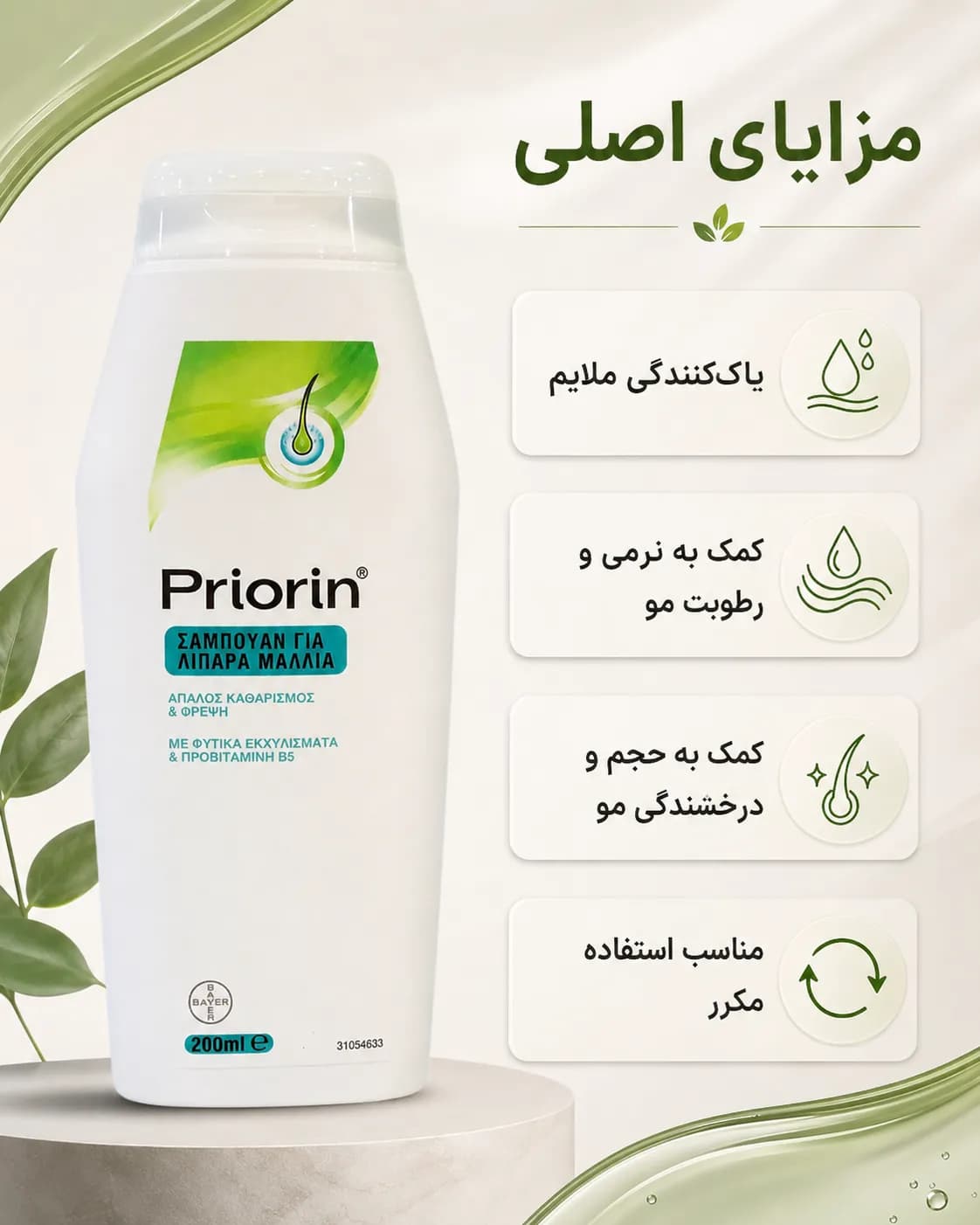 شامپو پریورین مخصوص موهای چرب حاوی پروویتامین B5 حجم ۲۰۰ میل | Priorin Shampoo for Oily Hair - یاز شاپ — تصویر ۴