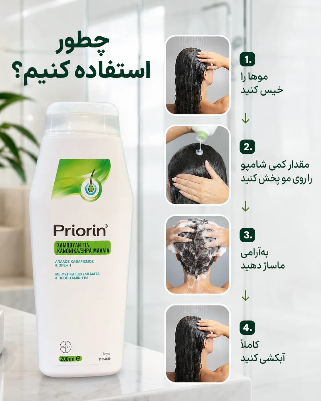 شامپو تقویتکننده پریورین مخصوص موهای معمولی و خشک ۲۰۰ میل | Priorin Shampoo Normal/Dry Hair - یاز شاپ — تصویر ۶