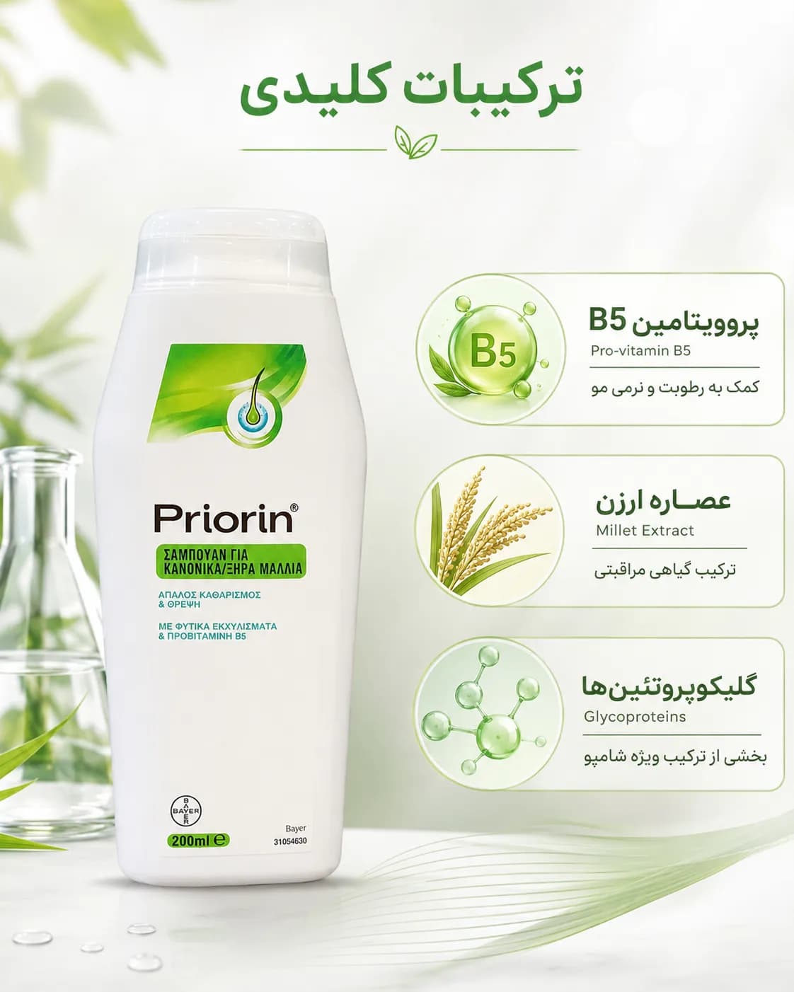شامپو تقویتکننده پریورین مخصوص موهای معمولی و خشک ۲۰۰ میل | Priorin Shampoo Normal/Dry Hair - یاز شاپ — تصویر ۷