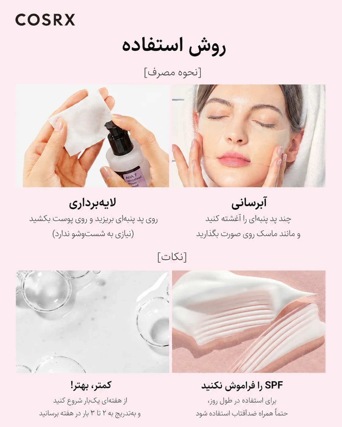 لیکوئید لایهبردار AHA 7 ضد جوش سرسفید کوزارکس COSRX AHA 7 Whitehead Power Liquid حجم 100 میل - یاز شاپ — تصویر ۷