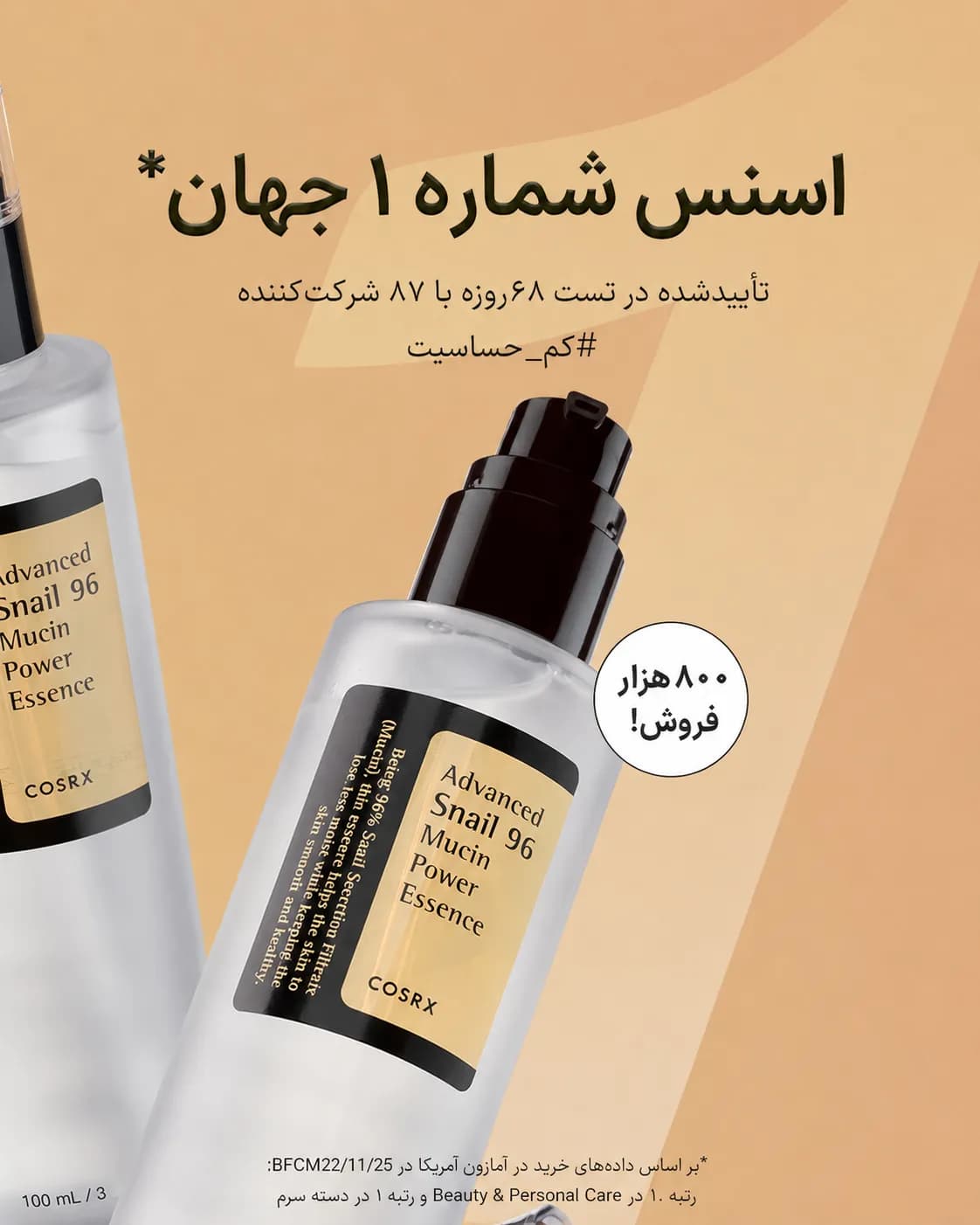 اسنس ترمیم‌کننده حلزون کوزارکس COSRX Advanced Snail 96 Mucin Power Essence حجم 100 میل - یاز شاپ — تصویر ۲