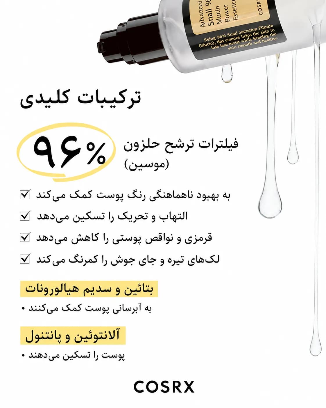 اسنس ترمیم‌کننده حلزون کوزارکس COSRX Advanced Snail 96 Mucin Power Essence حجم 100 میل - یاز شاپ — تصویر ۵