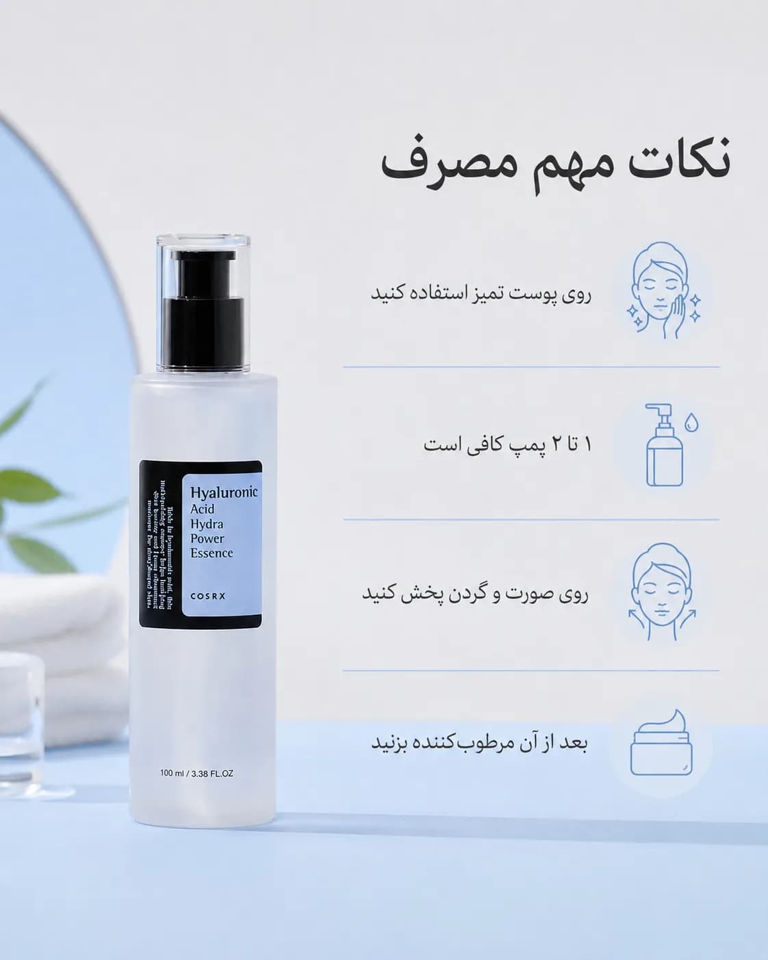 اسنس آبرسان هیالورونیک اسید کوزارکس COSRX Hyaluronic Acid Hydra Power Essence حجم 100 میل - یاز شاپ — تصویر ۵