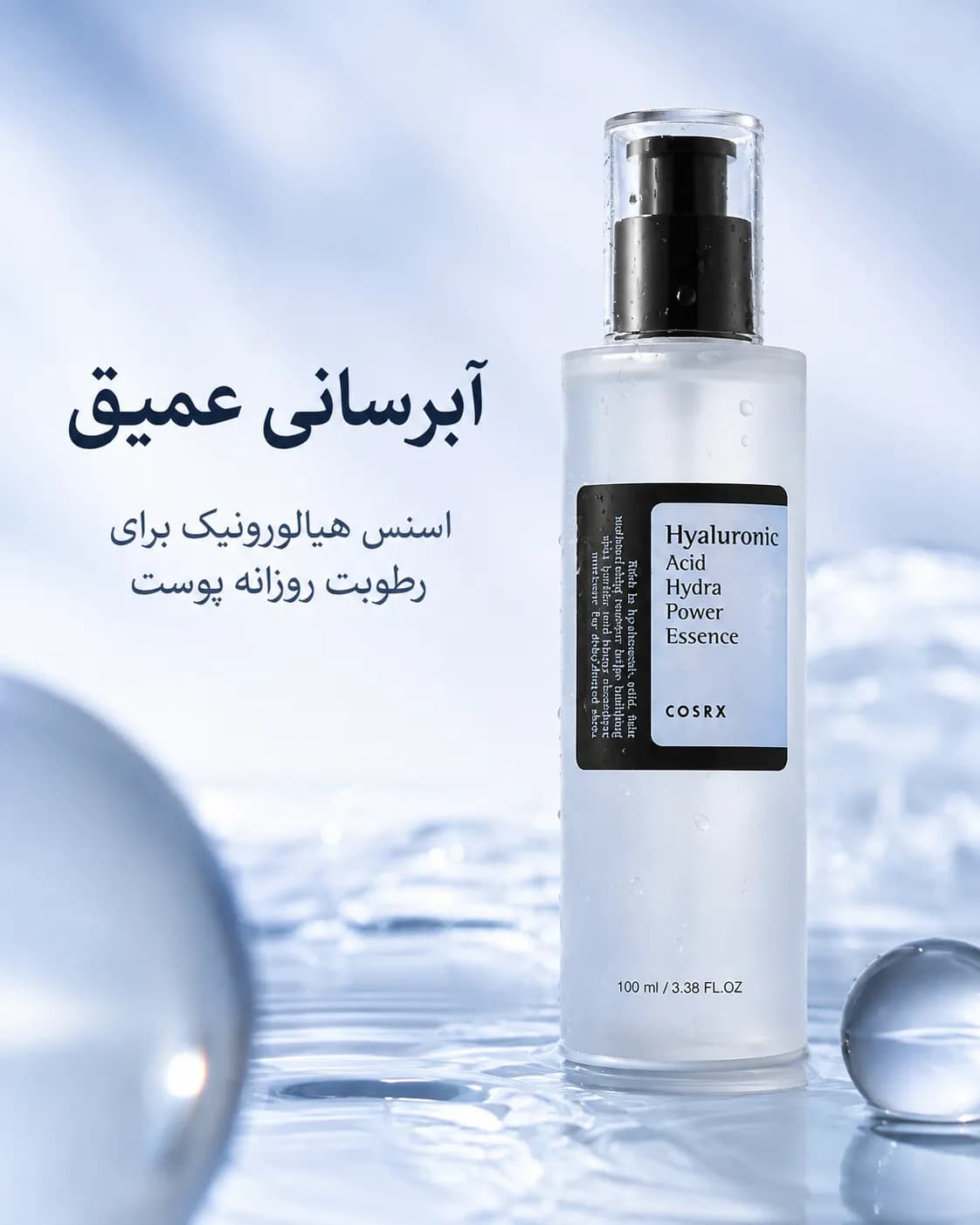 اسنس آبرسان هیالورونیک اسید کوزارکس COSRX Hyaluronic Acid Hydra Power Essence حجم 100 میل - یاز شاپ — تصویر ۴