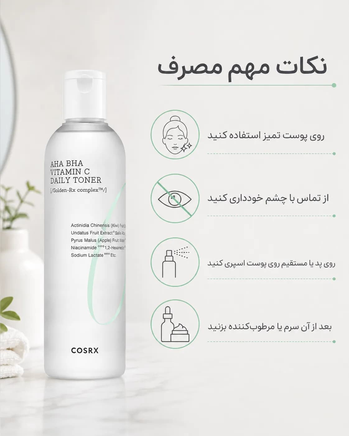 تونر روزانه روشنکننده AHA BHA و ویتامین C کوزارکس COSRX Refresh AHA BHA Vitamin C Daily Toner حجم 150 میل - یاز شاپ — تصویر ۵