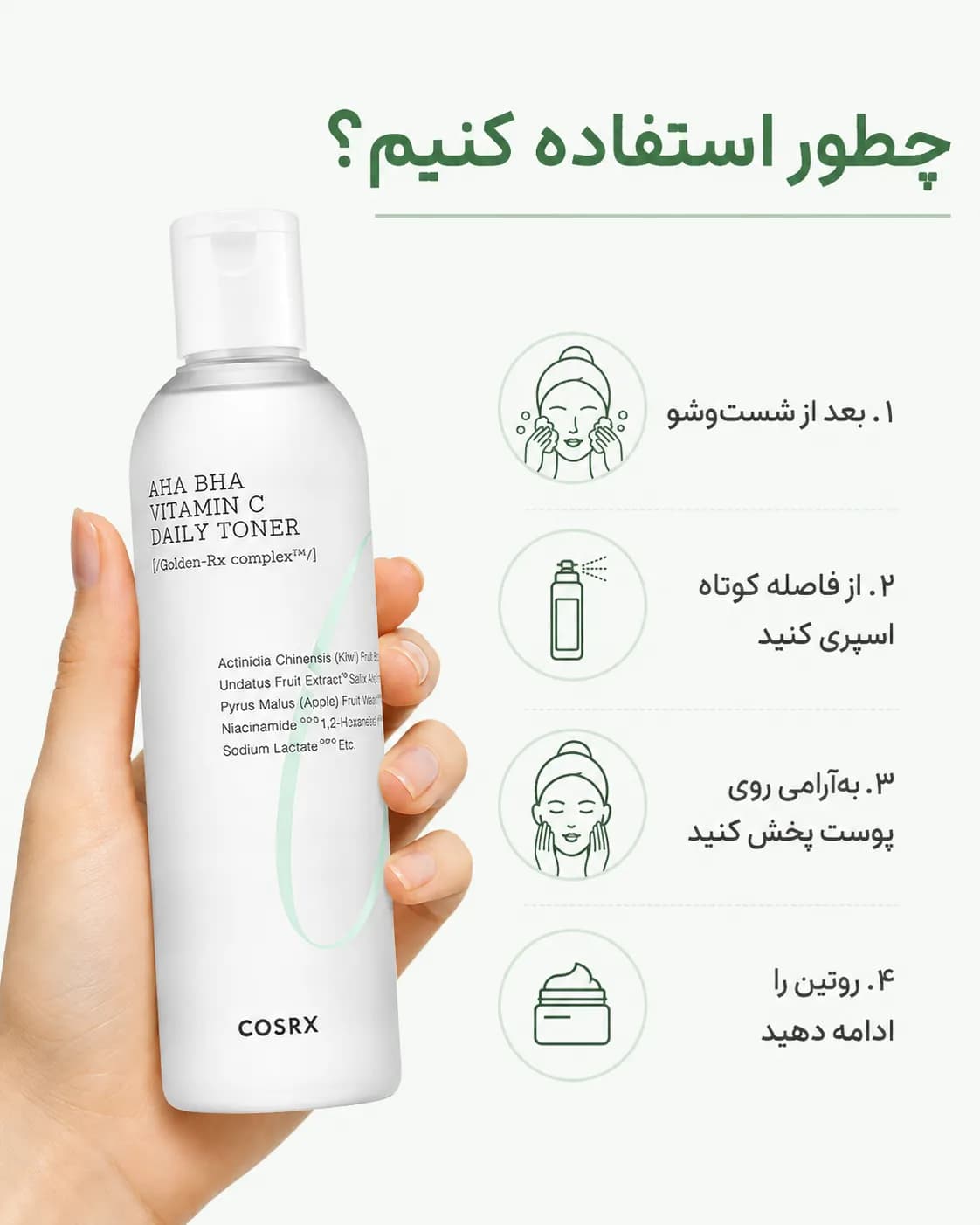 تونر روزانه روشنکننده AHA BHA و ویتامین C کوزارکس COSRX Refresh AHA BHA Vitamin C Daily Toner حجم 150 میل - یاز شاپ — تصویر ۳