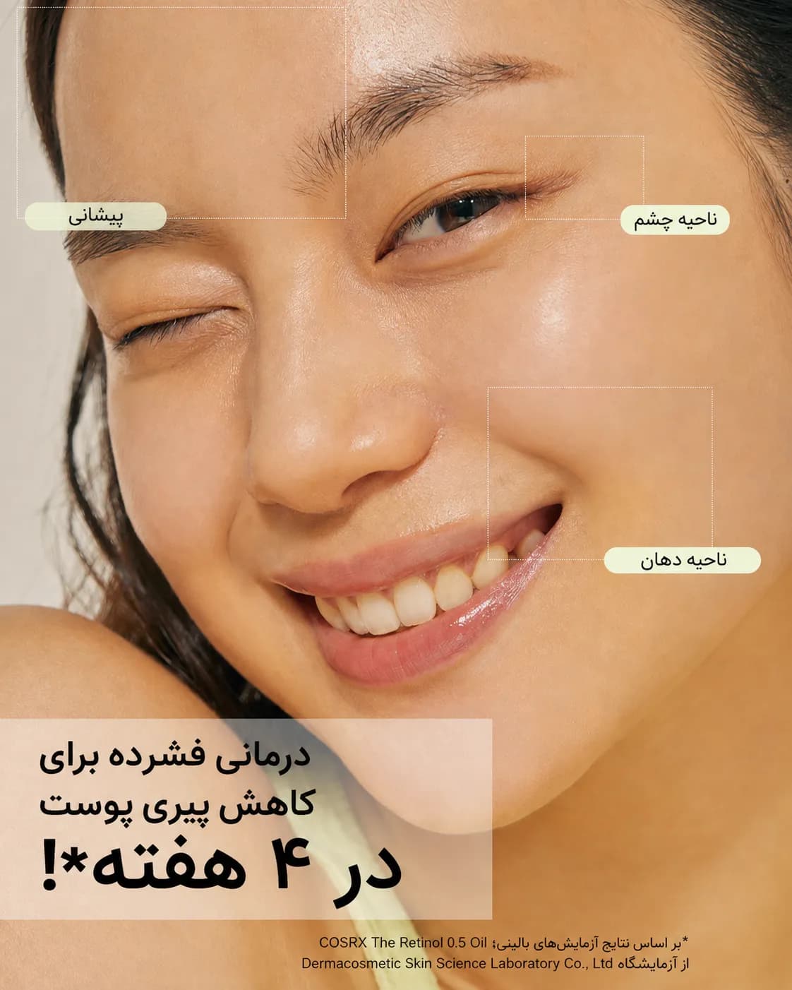 سرم روغنی رتینول 0.5 کوزارکس COSRX The Retinol 0.5 Oil حجم 20 میل - یاز شاپ — تصویر ۳