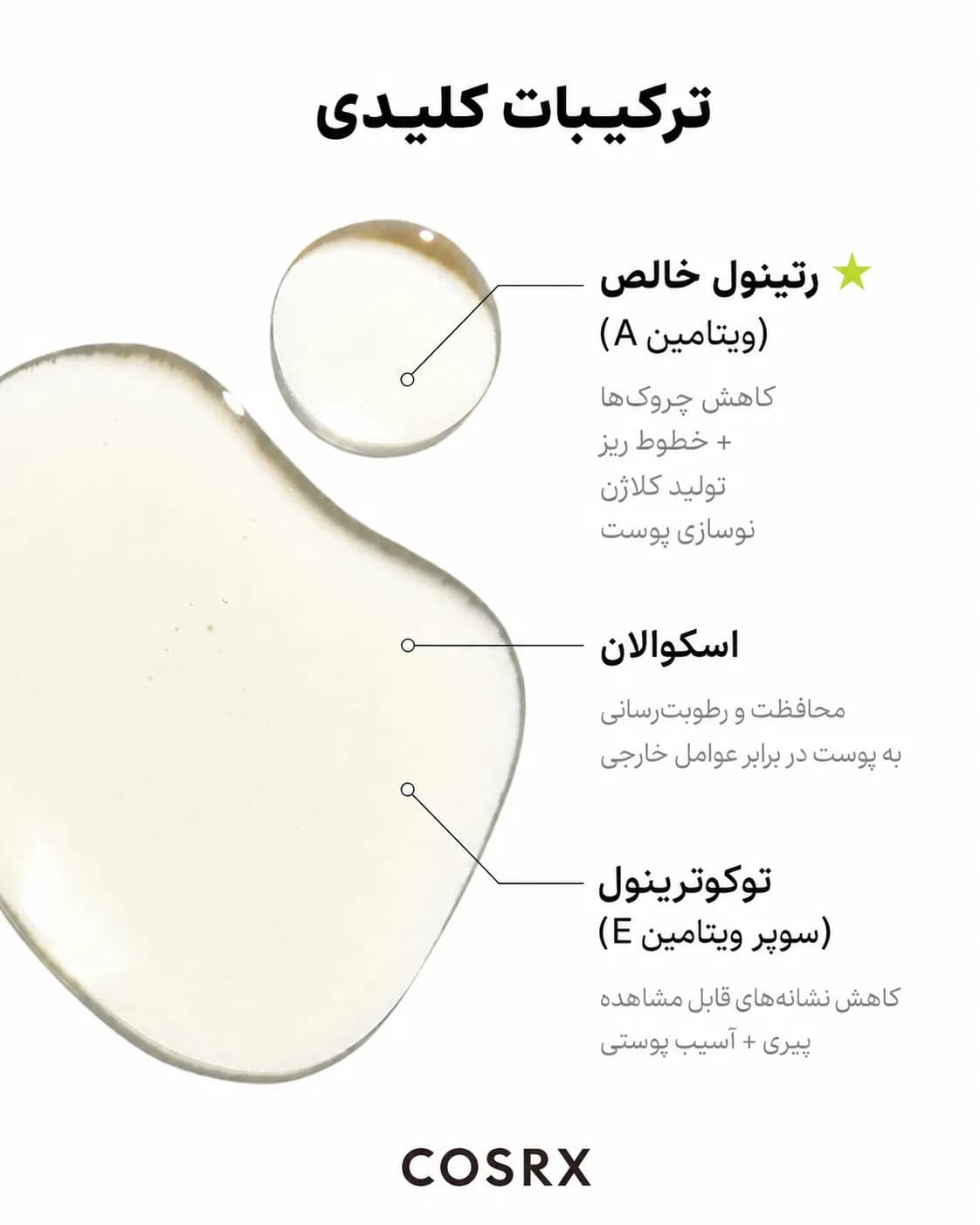 سرم روغنی رتینول 0.5 کوزارکس COSRX The Retinol 0.5 Oil حجم 20 میل - یاز شاپ — تصویر ۴