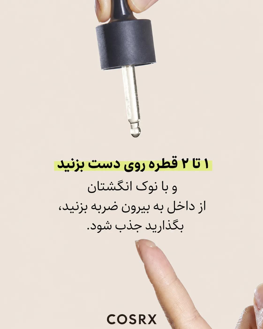 سرم روغنی رتینول 0.5 کوزارکس COSRX The Retinol 0.5 Oil حجم 20 میل - یاز شاپ — تصویر ۷