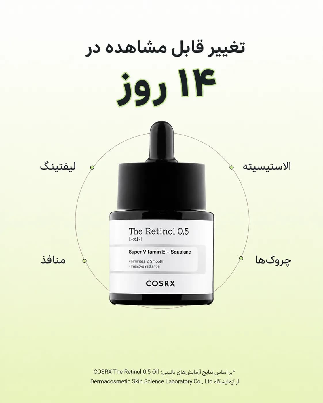 سرم روغنی رتینول 0.5 کوزارکس COSRX The Retinol 0.5 Oil حجم 20 میل - یاز شاپ — تصویر ۲