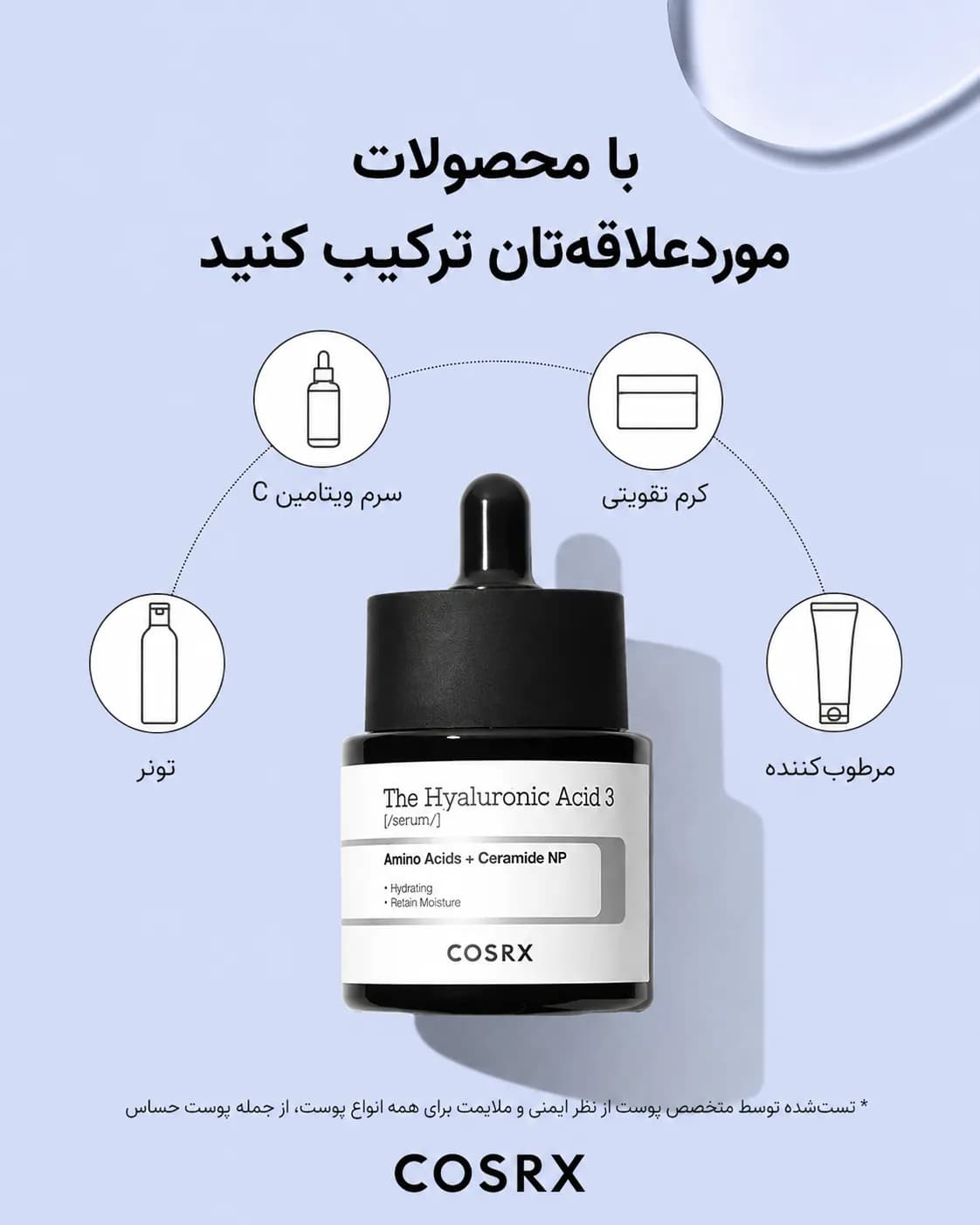 سرم آبرسان هیالورونیک اسید 3 کوزارکس COSRX The Hyaluronic Acid 3 Serum حجم 20 میل - یاز شاپ — تصویر ۸