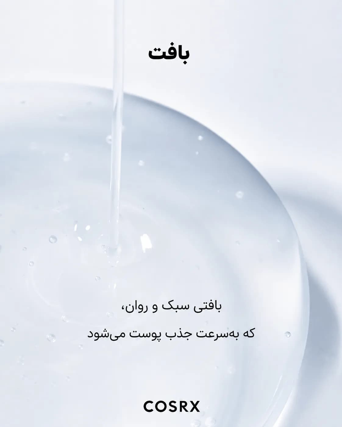 سرم آبرسان هیالورونیک اسید 3 کوزارکس COSRX The Hyaluronic Acid 3 Serum حجم 20 میل - یاز شاپ — تصویر ۵