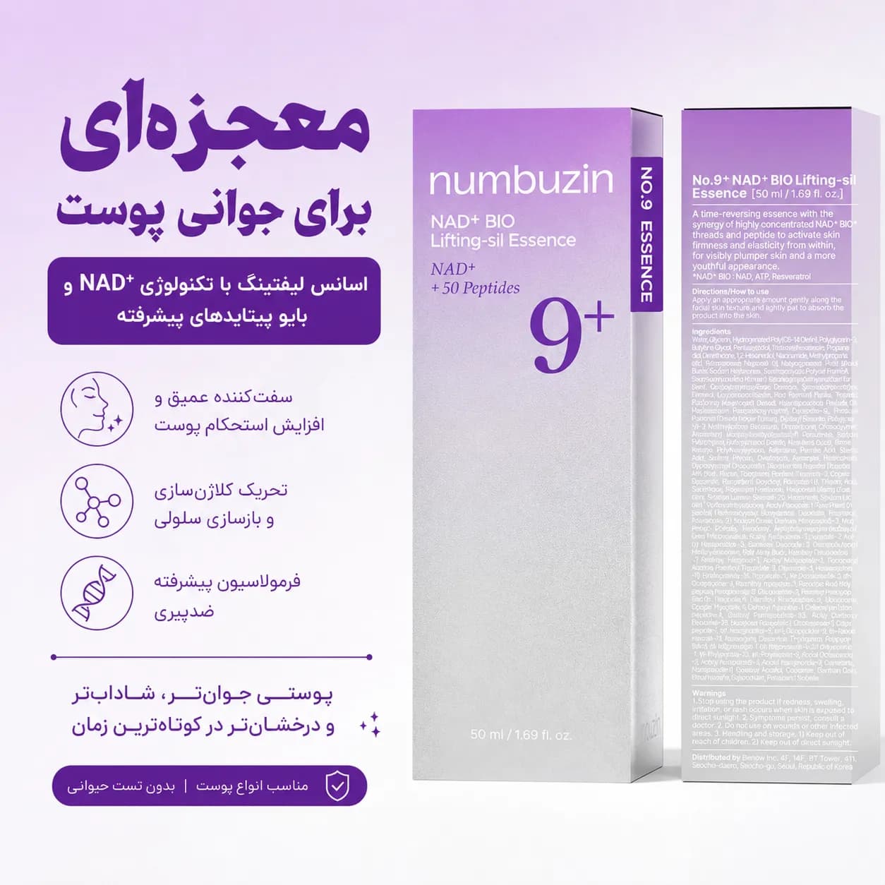 اسنس سفتکننده و پلامپکننده NAD+ نامبوزین شماره ۹ حجم ۵۰ میل | Numbuzin No.9 NAD+ BIO Lifting-sil Essence - یاز شاپ — تصویر ۴