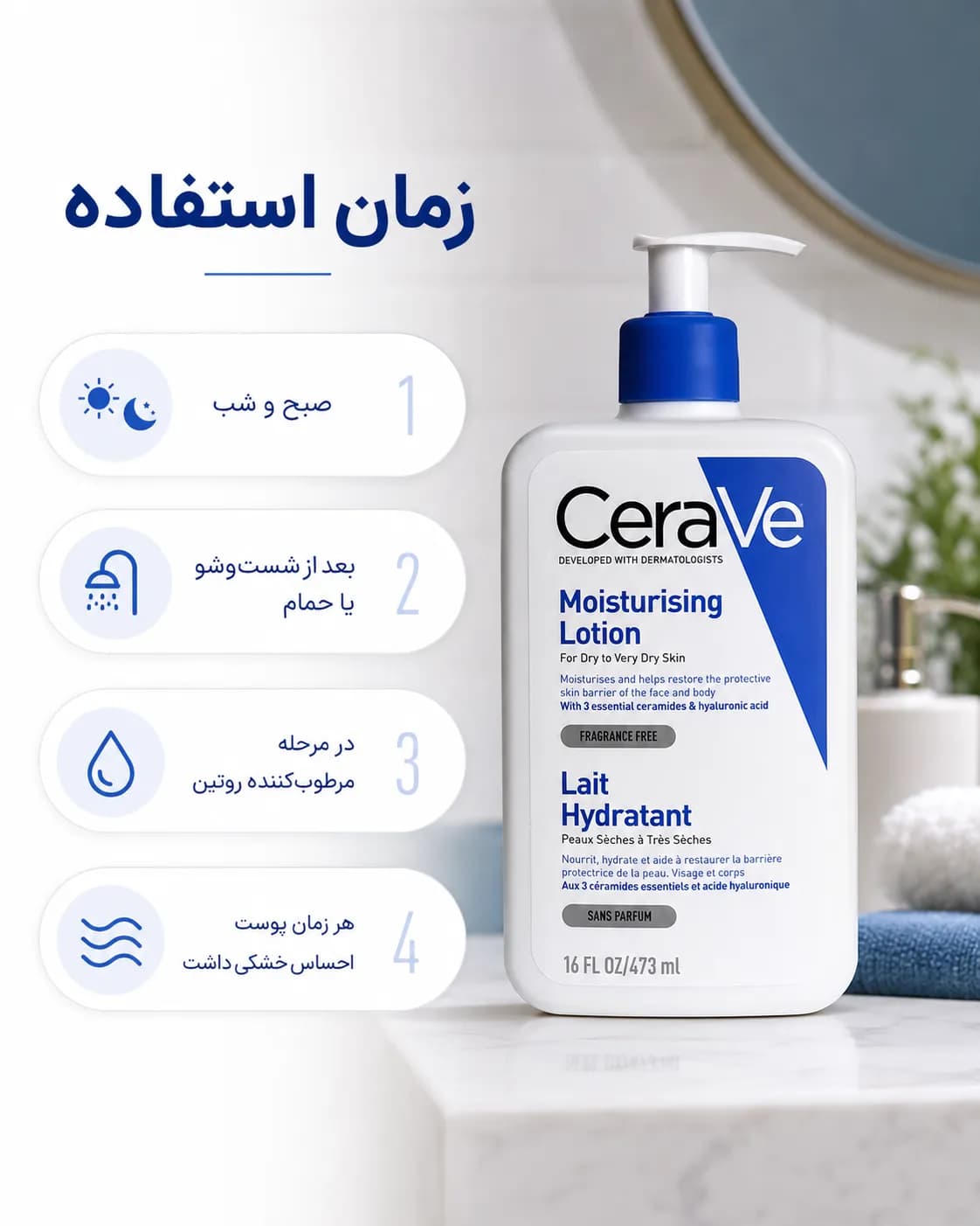 لوسیون مرطوبکننده سراوی برای پوست خشک تا خیلی خشک حجم ۴۷۳ میل | CeraVe Moisturising Lotion — تصویر ۶
