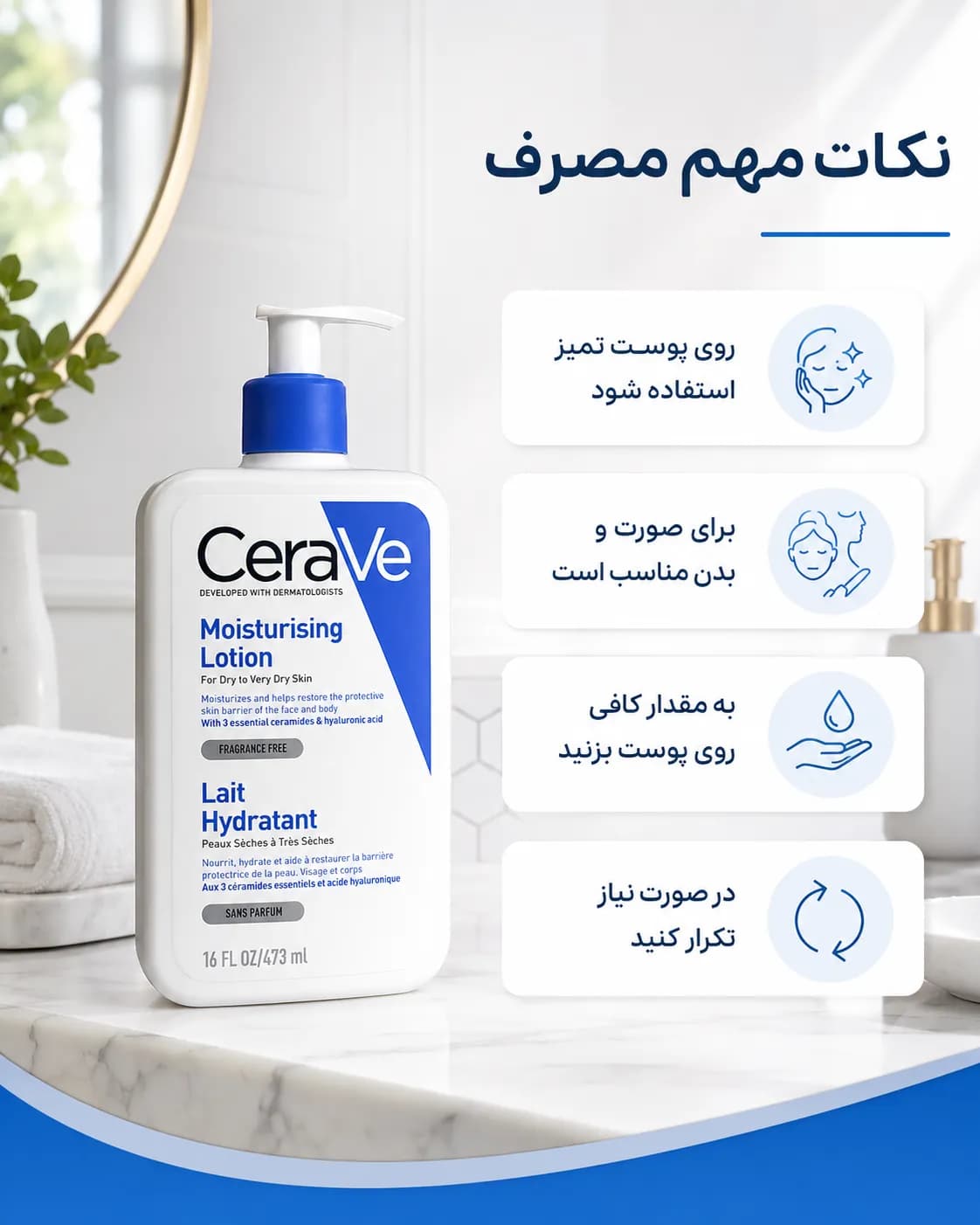 لوسیون مرطوبکننده سراوی برای پوست خشک تا خیلی خشک حجم ۴۷۳ میل | CeraVe Moisturising Lotion — تصویر ۵