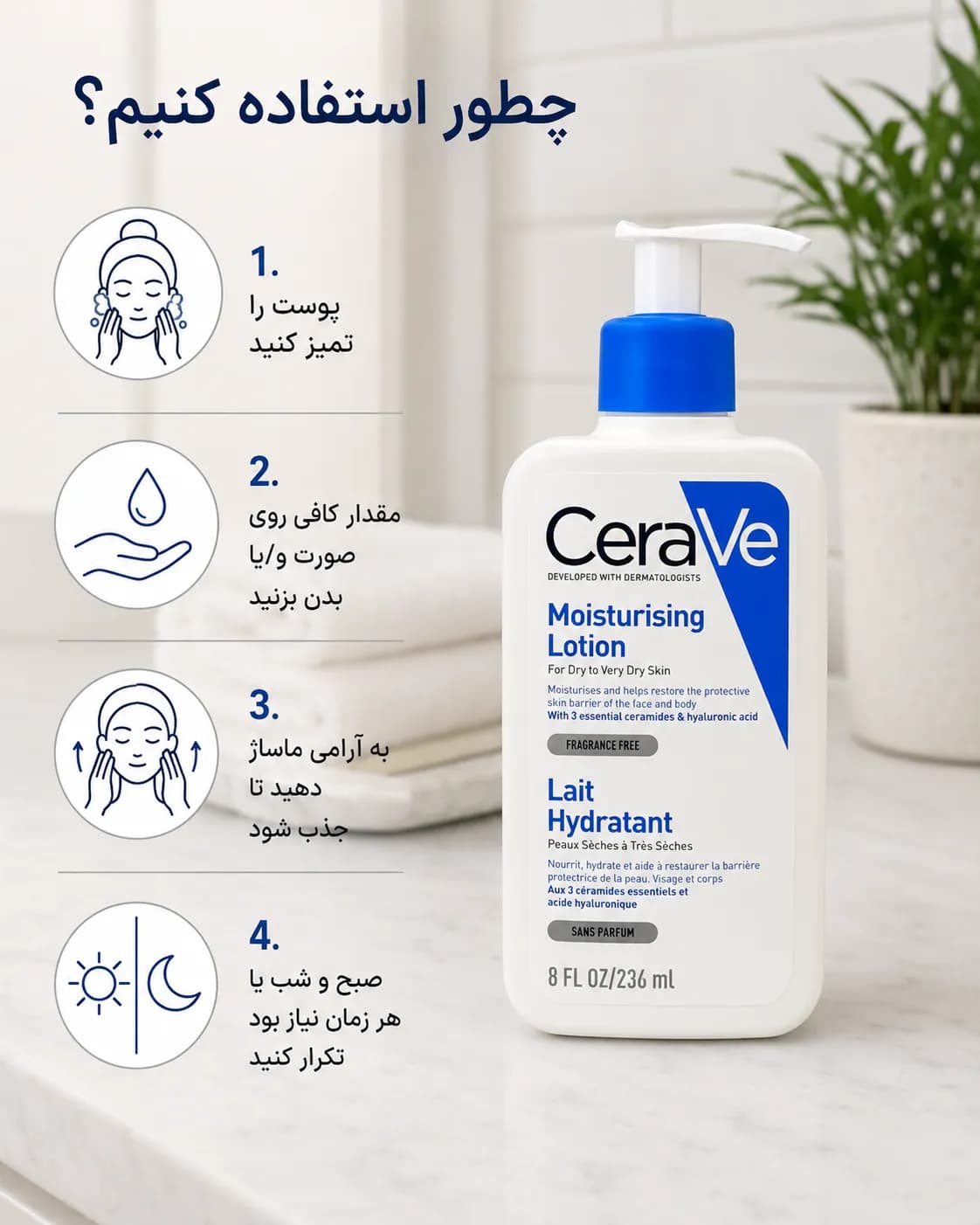 لوسیون مرطوبکننده سراوی برای پوست خشک و کمآب حجم ۲۳۶ میل | CeraVe Moisturising Lotion — تصویر ۷