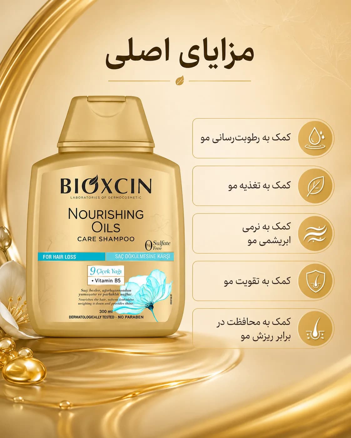 شامپو تغذیه‌کننده روغن‌های مغذی بیوکسین برای موهای خشک و آسیب‌دیده ۳۰۰ میل | Bioxcin Nourishing Oils Care Shampoo — تصویر ۴
