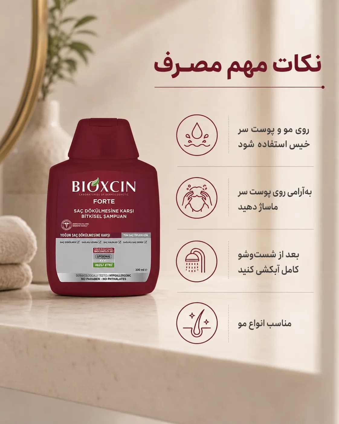 شامپو بیوکسین فورته برای ریزش شدید مو حجم ۳۰۰ میل | Bioxcin Forte Intensive Anti-Hair Loss Shampoo — تصویر ۵