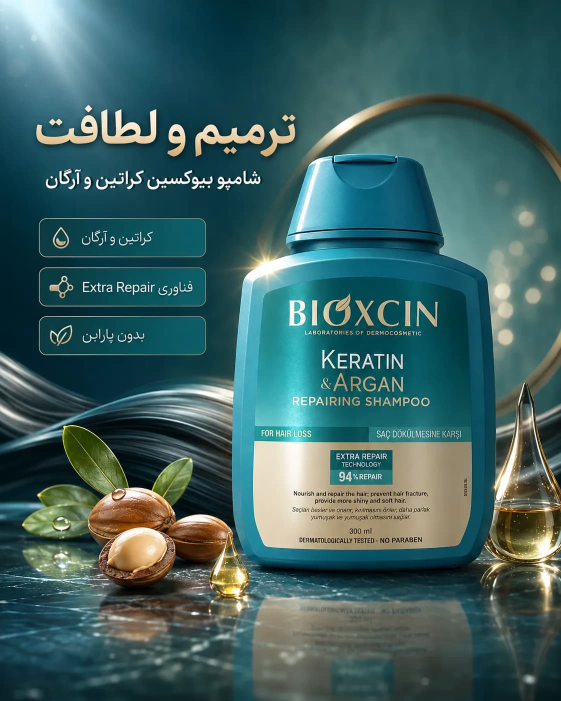 شامپو ترمیم‌کننده کراتین و آرگان بیوکسین برای موهای آسیب‌دیده حجم ۳۰۰ میل | Bioxcin Keratin & Argan Repairing Shampoo — تصویر ۵