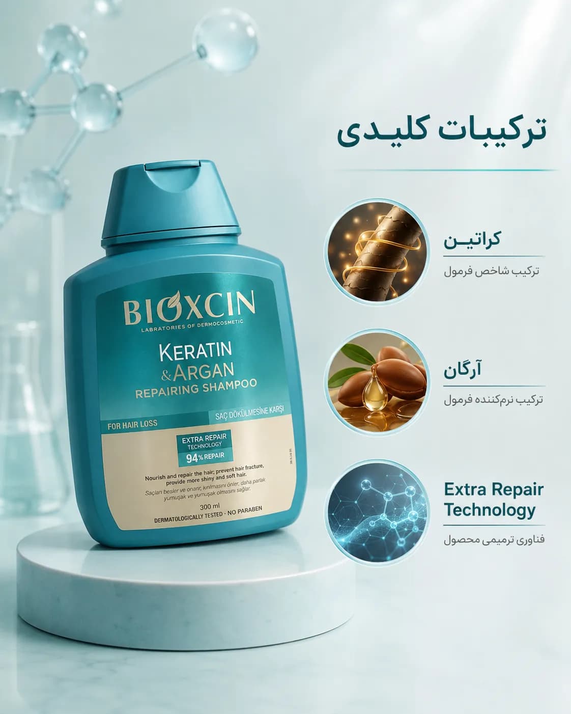 شامپو ترمیم‌کننده کراتین و آرگان بیوکسین برای موهای آسیب‌دیده حجم ۳۰۰ میل | Bioxcin Keratin & Argan Repairing Shampoo — تصویر ۲