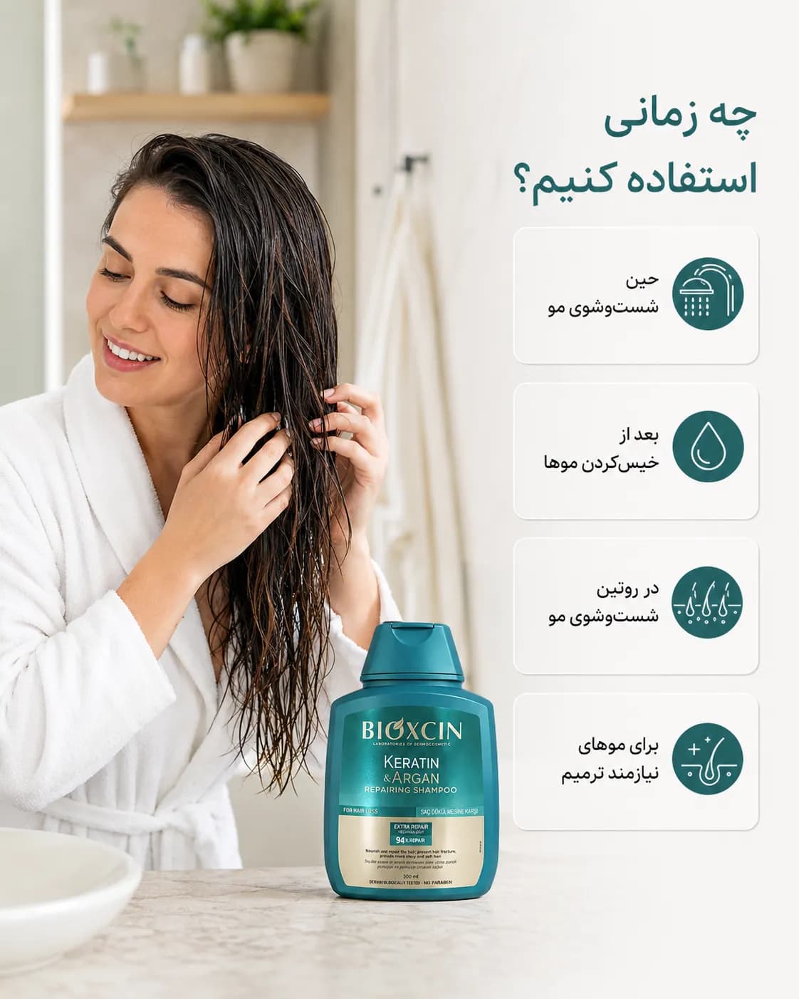 شامپو ترمیم‌کننده کراتین و آرگان بیوکسین برای موهای آسیب‌دیده حجم ۳۰۰ میل | Bioxcin Keratin & Argan Repairing Shampoo — تصویر ۶
