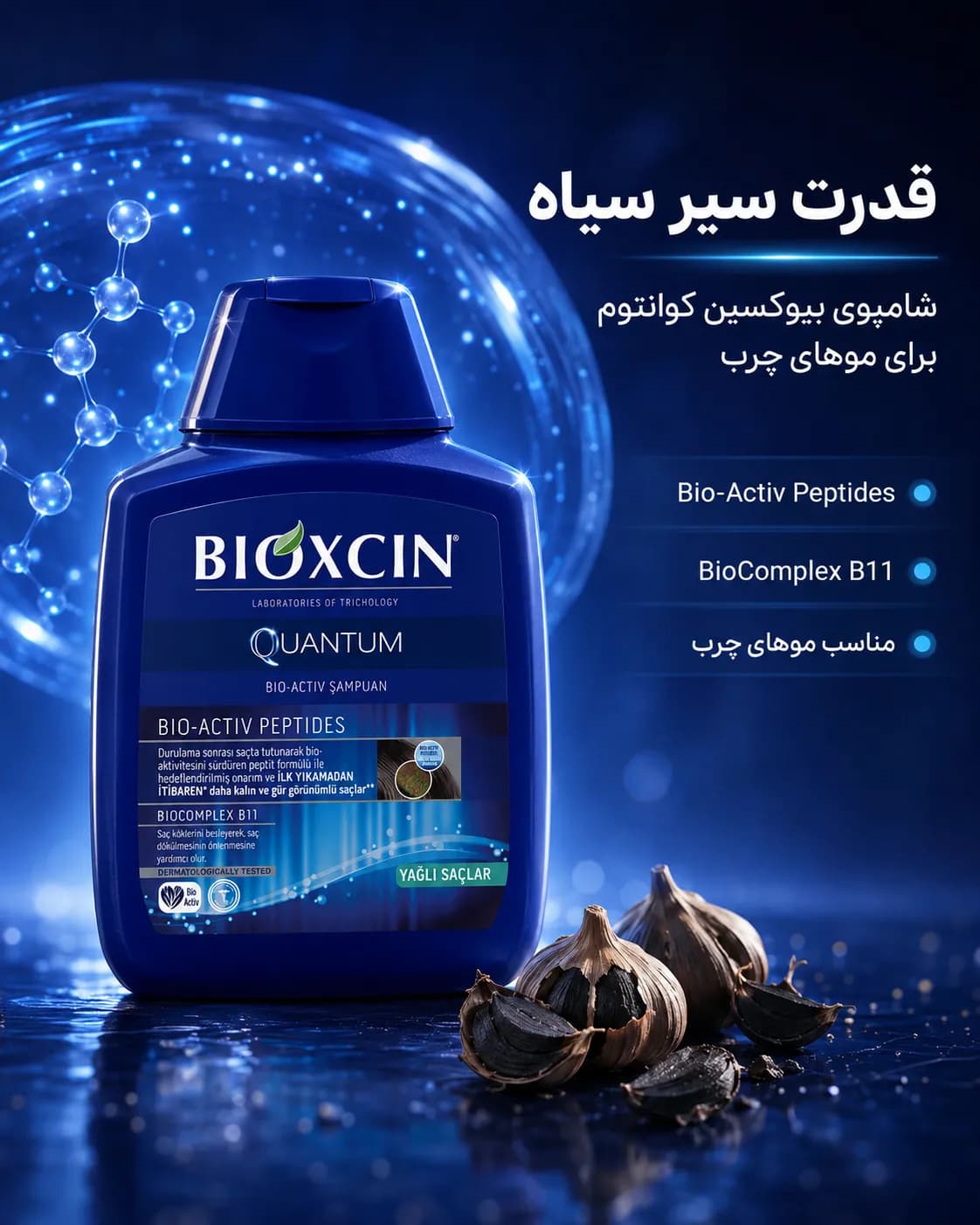 شامپو حجمدهنده و ضد ریزش بیوکسین کوانتوم مخصوص موهای چرب ۳۰۰ میل | Bioxcin Quantum Bio-Activ Shampoo — تصویر ۳