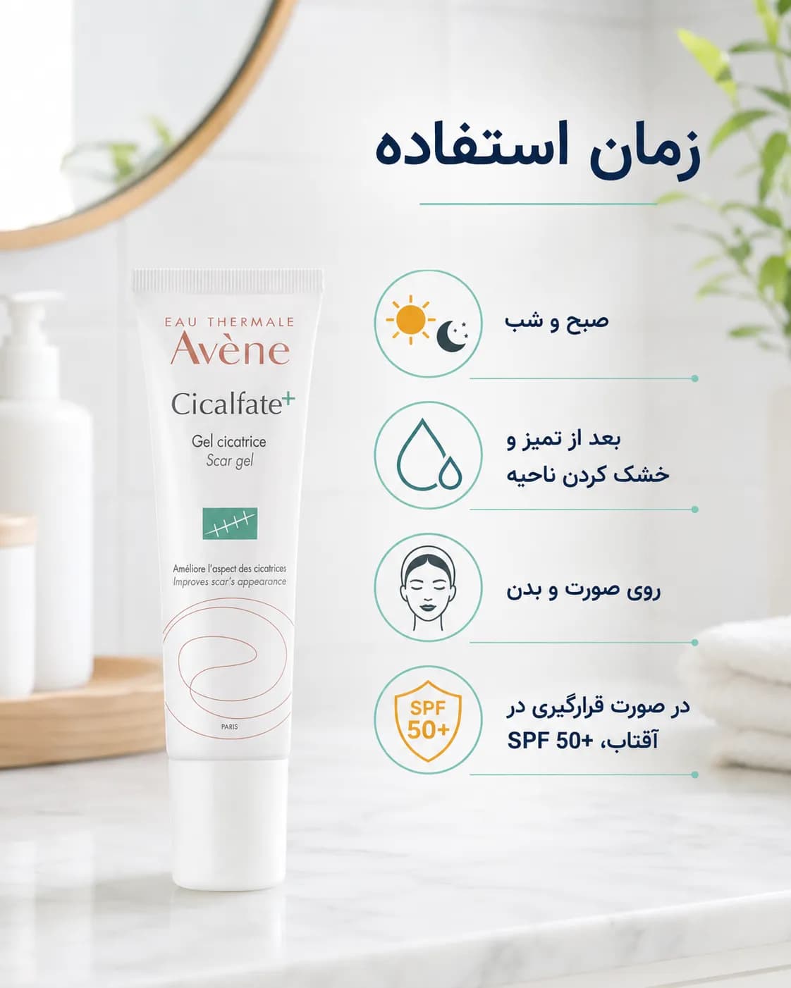 ژل ترمیم‌کننده و بهبود ظاهر جای زخم اون سیکالفیت پلاس حجم ۳۰ میل | Avène Cicalfate+ Scar Gel — تصویر ۵