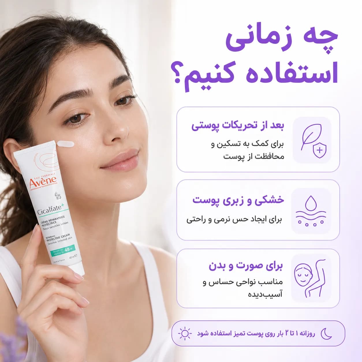کرم ترمیمکننده و محافظ پوست اون سیکالفیت پلاس حجم ۴۰ میل | Avène Cicalfate+ Repairing Protective Cream — تصویر ۵