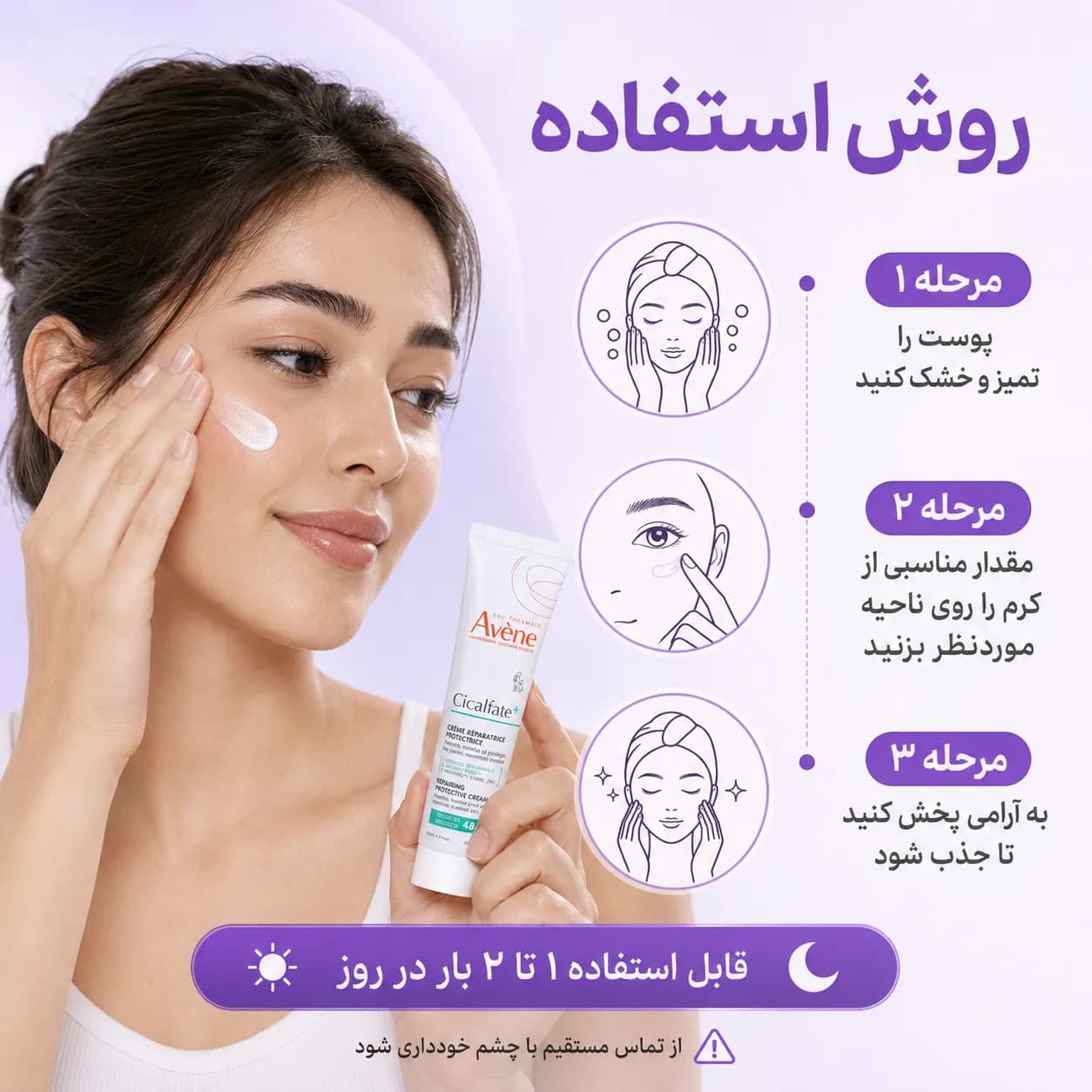 کرم ترمیمکننده و محافظ پوست اون سیکالفیت پلاس حجم ۴۰ میل | Avène Cicalfate+ Repairing Protective Cream — تصویر ۶