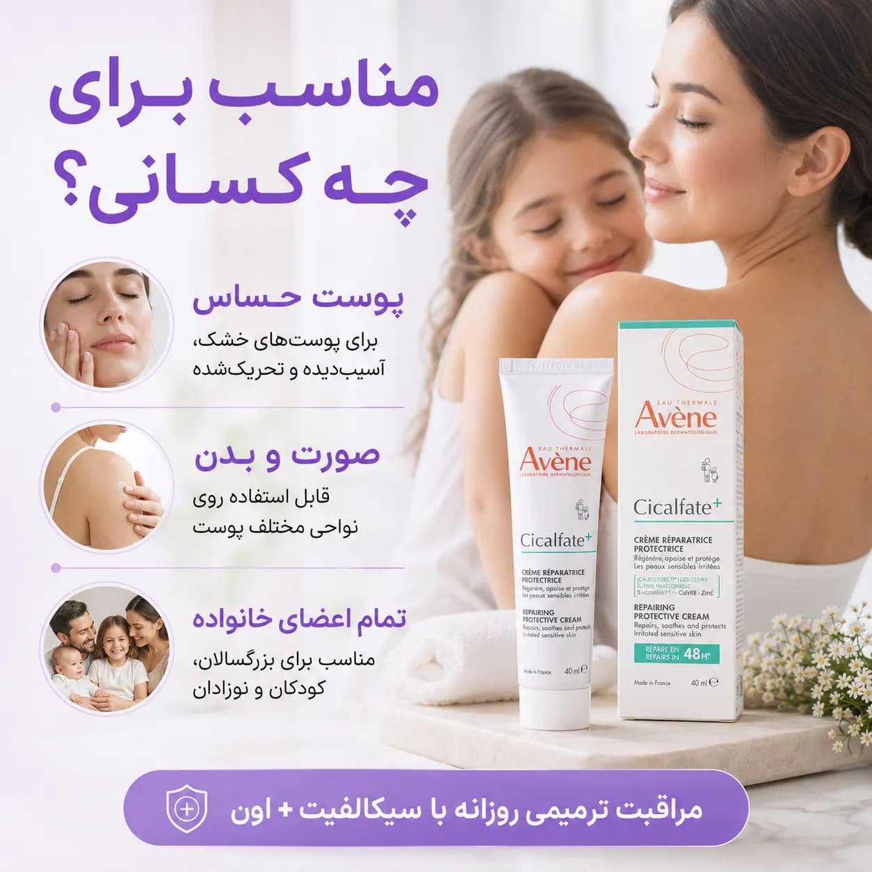 کرم ترمیمکننده و محافظ پوست اون سیکالفیت پلاس حجم ۴۰ میل | Avène Cicalfate+ Repairing Protective Cream — تصویر ۴